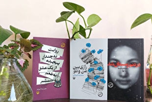 سه نمایش‌نامه از سوره مهر راهی بازار نشر شد