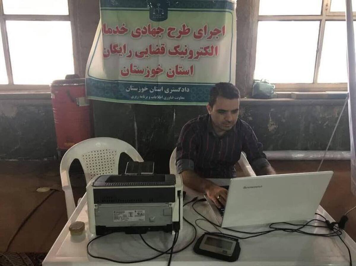 شهروندان منطقه گل‌گیر مسجدسلیمان خدمات الکترونیک قضایی رایگان دریافت کردند