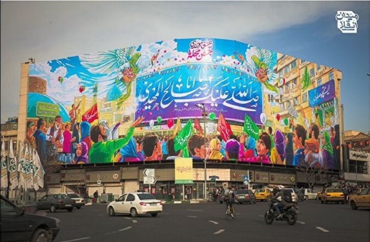 رونمایی از دیوارنگاره انتظار در میدان انقلاب تهران