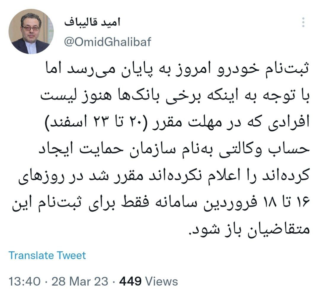 سامانه یکپارچه خودرو ۱۶ فروردین مجدد باز می‌شود