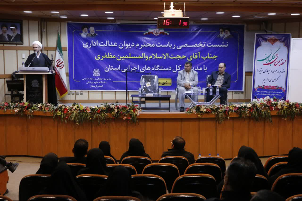 ۳ نشست تخصصی با حضور رئیس و معاونان دیوان عدالت اداری کشور در استان لرستان برگزار شد ۳ نشست تخصصی با حضور رئیس و معاونان دیوان عدالت اداری کشور در استان لرستان برگزار شد