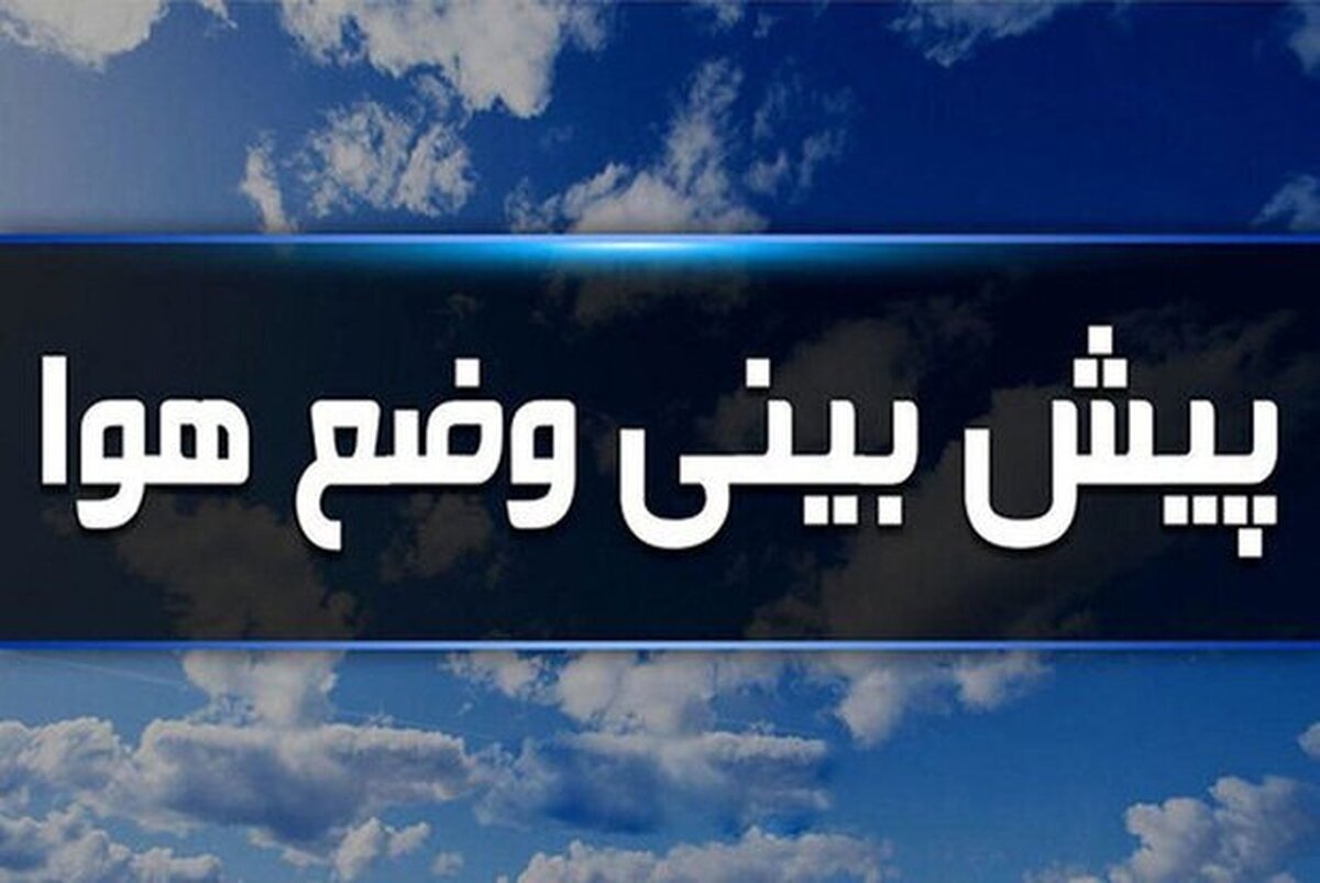 شنبه هوا در ارتفاعات تهران برفی می‌شود