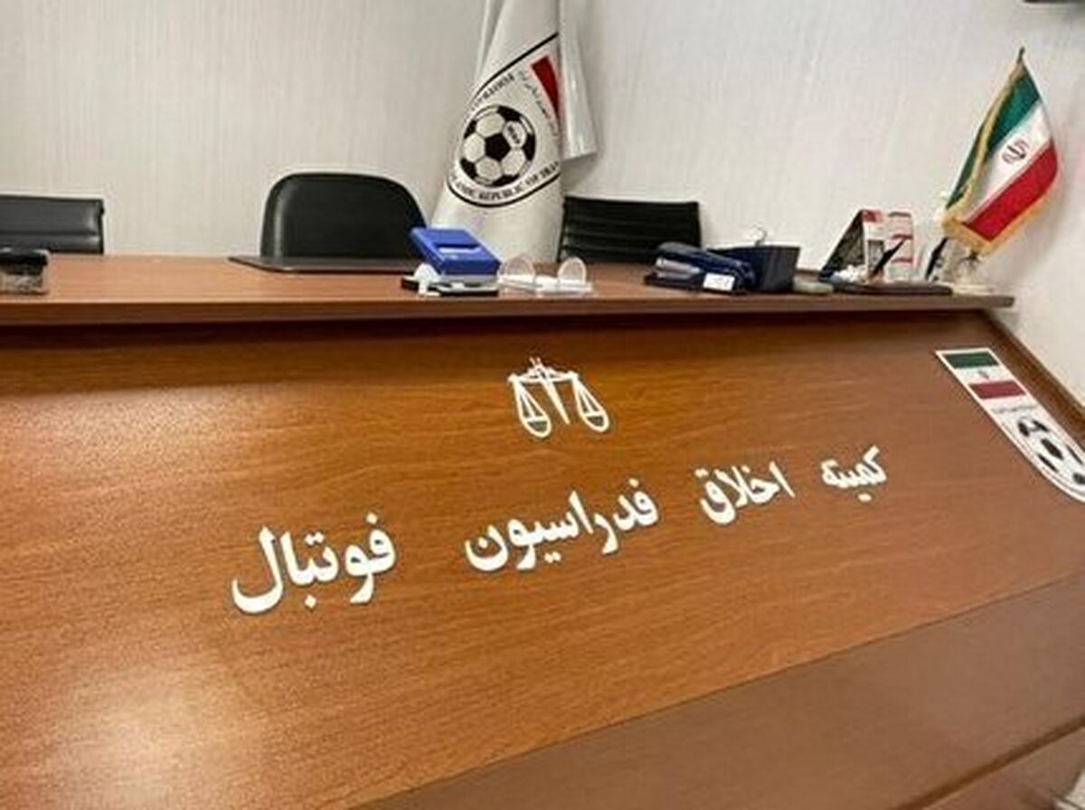 احضار مدیران عامل استقلال و پرسپولیس به کمیته اخلاق