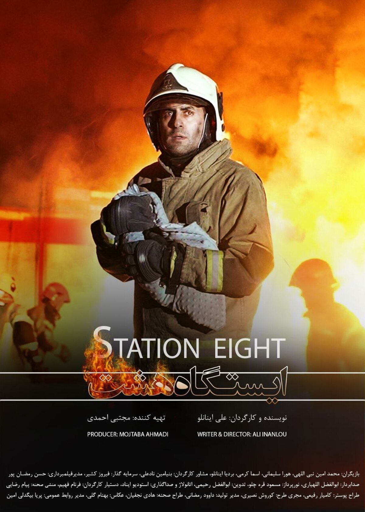 رونمایی از پوستر فیلم کوتاه «ایستگاه هشت»