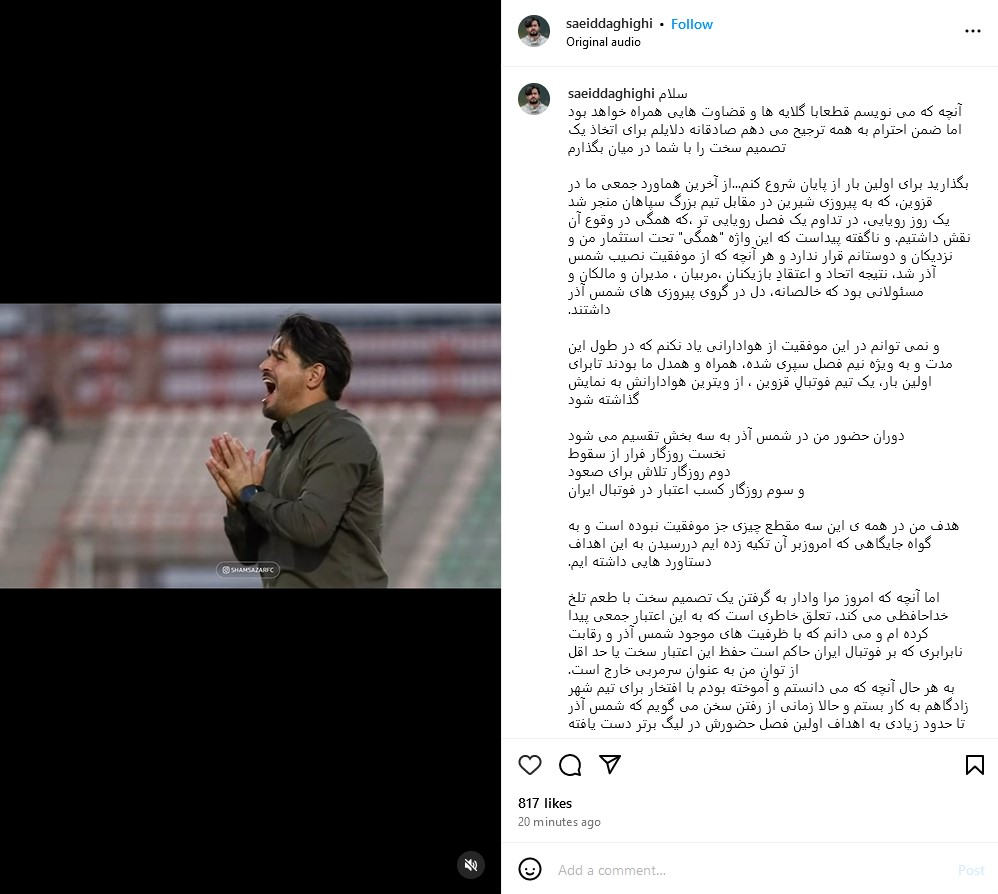 دقیقی از شمسآذر قزوین استعفا کرد + تصویر دقیقی از شمسآذر قزوین استعفا کرد + تصویر