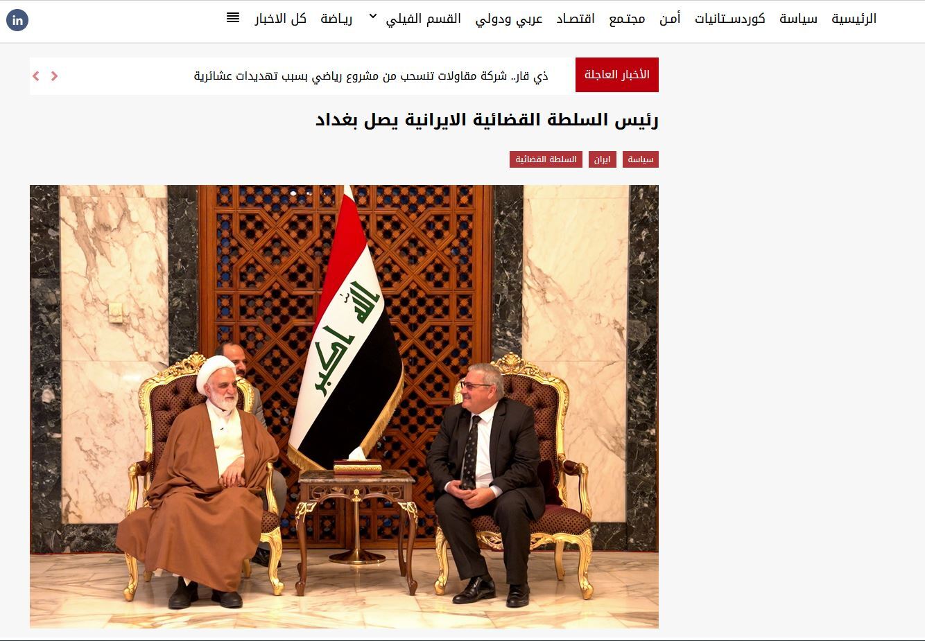 بازتاب سفر رئیس قوه قضاییه به عراق بازتاب سفر رئیس قوه قضاییه به عراق