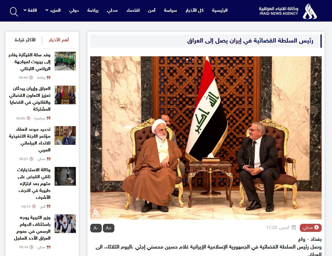 بازتاب سفر رئیس قوه قضاییه به عراق بازتاب سفر رئیس قوه قضاییه به عراق