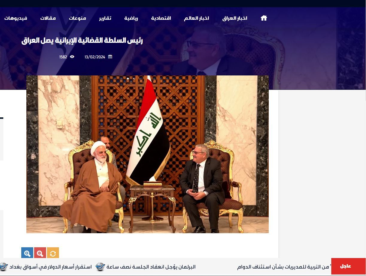 بازتاب سفر رئیس قوه قضاییه به عراق بازتاب سفر رئیس قوه قضاییه به عراق