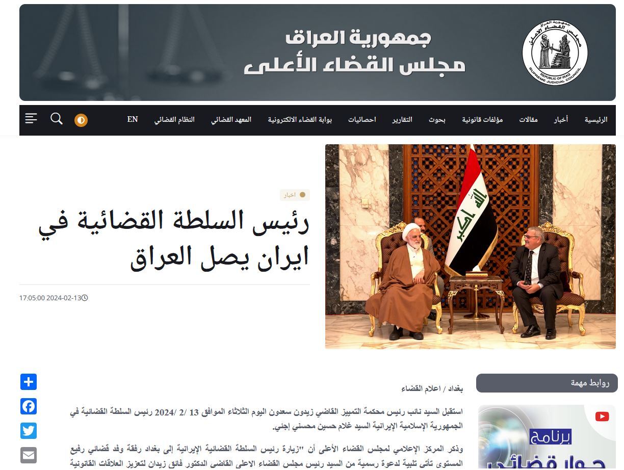 بازتاب سفر رئیس قوه قضاییه به عراق بازتاب سفر رئیس قوه قضاییه به عراق