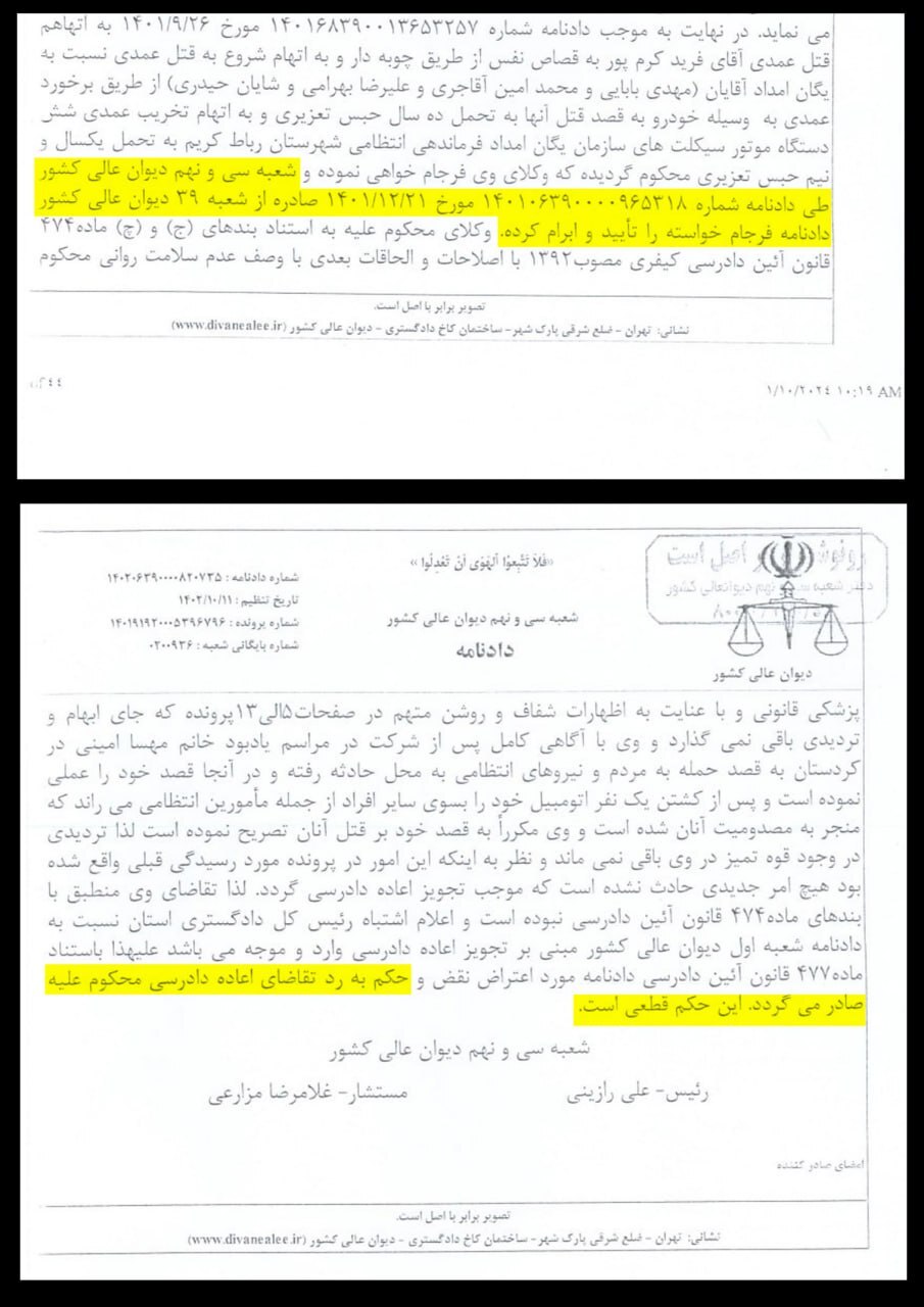 حکم قصاص محمد قبادلو قاتل شهید «فرید کرمپور حسنوند» اجرا شد/ ۴۸۷ روز رسیدگی قضایی به پرونده/ اعاده دادرسی ۲ مرتبه در دیوان عالی کشور رد شد حکم قصاص محمد قبادلو قاتل شهید «فرید کرمپور حسنوند» اجرا شد/ ۴۸۷ روز رسیدگی قضایی به پرونده/ اعاده دادرسی ۲ مرتبه در دیوان عالی کشور رد شد