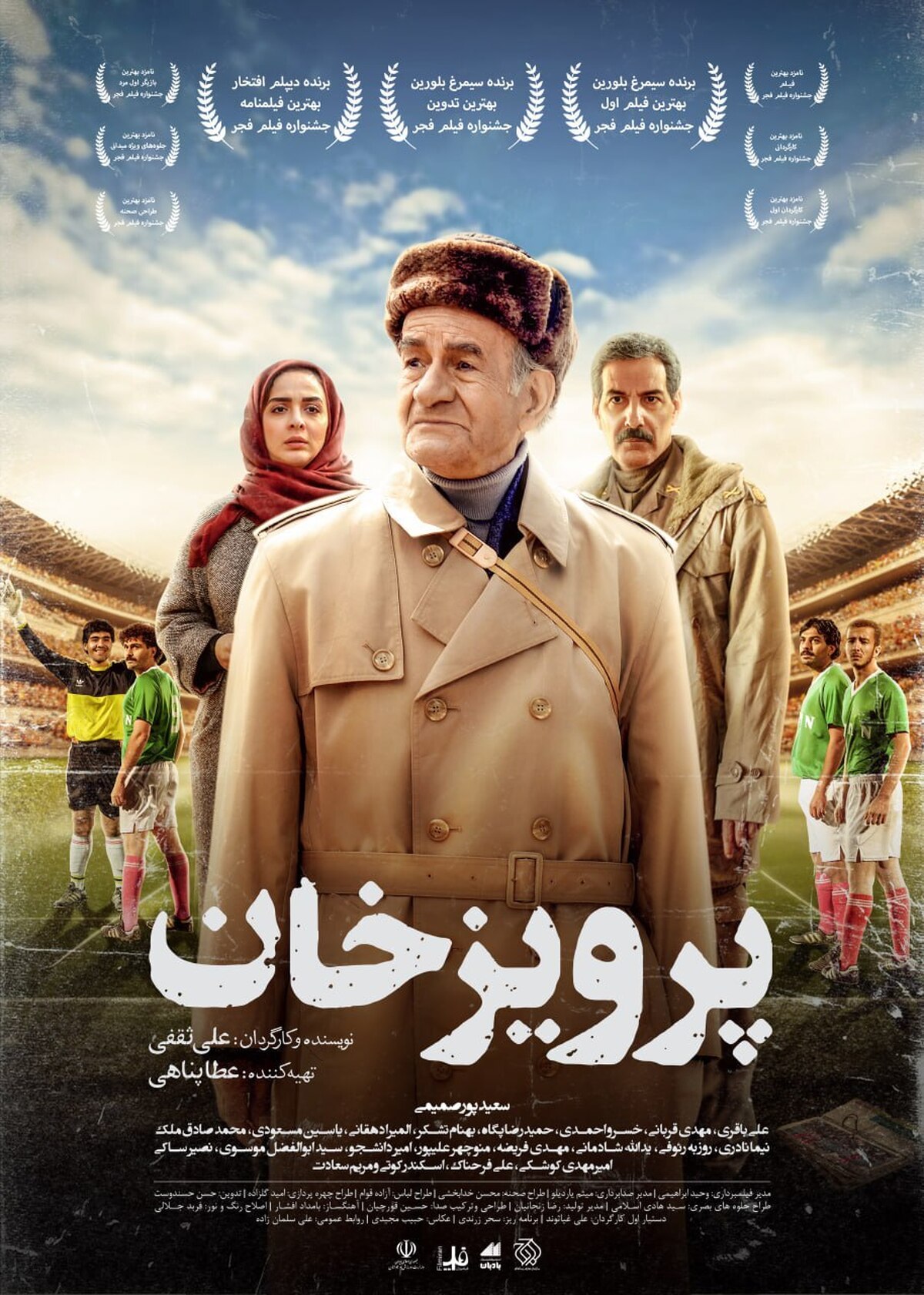 رونمایی از پوستر فیلم سینمایی «پرویزخان»/ این بازی را در سینما ببینید!