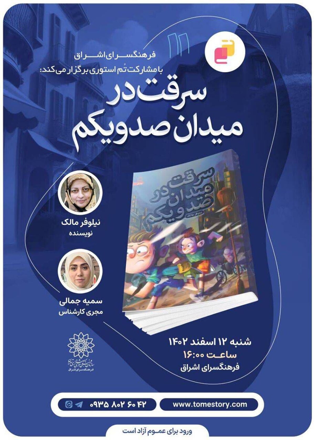 رمان پلیسی «سرقت در خیابان صدویکم» نقد و بررسی می‌شود