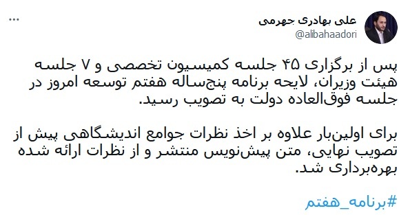 لایحه برنامه پنجساله هفتم توسعه به تصویب رسید لایحه برنامه پنجساله هفتم توسعه به تصویب رسید