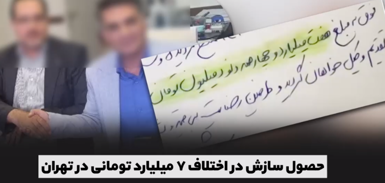 دستگاه قضا مروج فرهنگ عفو و گذشت/ با همت ستاد صبر استان تهران یک پرونده اختلاف مالی بیش از ۷ میلیارد تومانی با سازش مختومه شد دستگاه قضا مروج فرهنگ عفو و گذشت/ با همت ستاد صبر استان تهران یک پرونده اختلاف مالی بیش از ۷ میلیارد تومانی با سازش مختومه شد