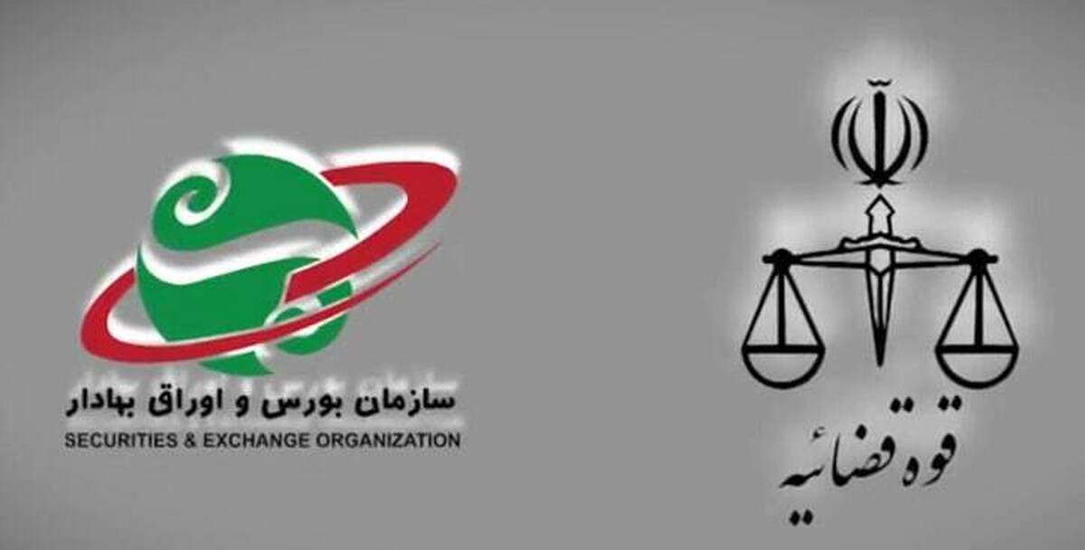 جبران خسارت سرمایه‌گذاران زیان‌دیده با افتتاح شورای حل اختلاف سازمان بورس