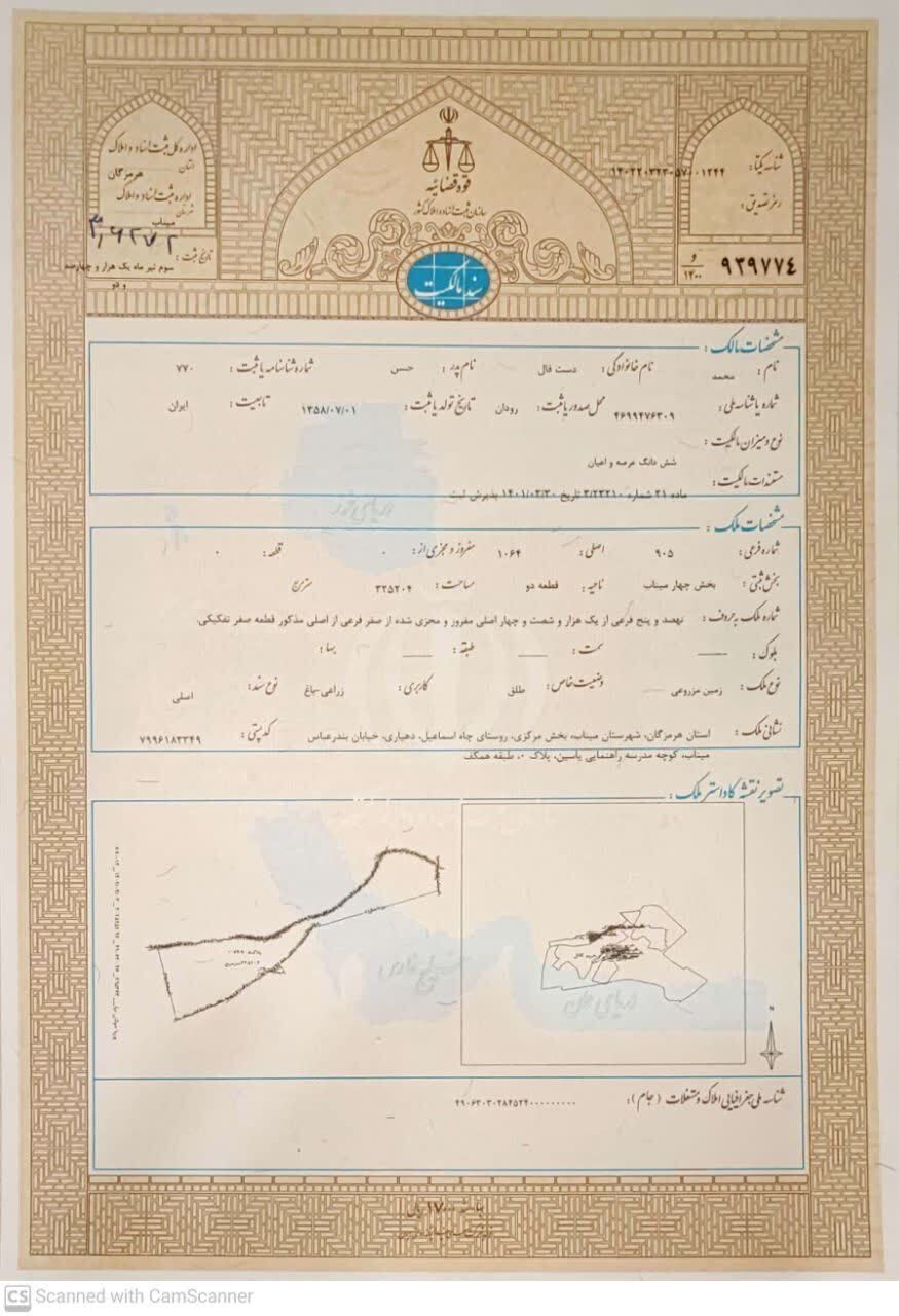 صدور بیش از ۷ هزار سند برای اراضی کشاورزی استان هرمزگان /تحویل یکهزارمین سند حدنگاری اراضی زراعی در شهرستان میناب صدور بیش از ۷ هزار سند برای اراضی کشاورزی استان هرمزگان /تحویل یکهزارمین سند حدنگاری اراضی زراعی در شهرستان میناب