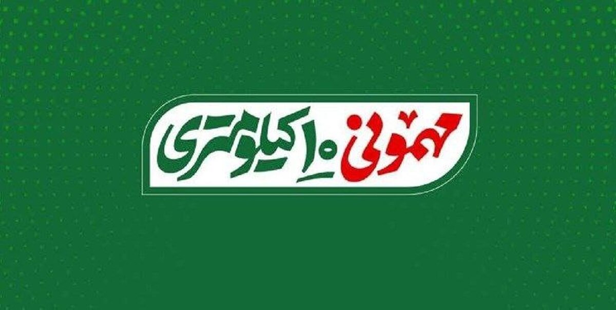 حضور فعال عوامل دو برنامه شبکه پنج در مهمونی ۱۰ کیلومتری غدیر