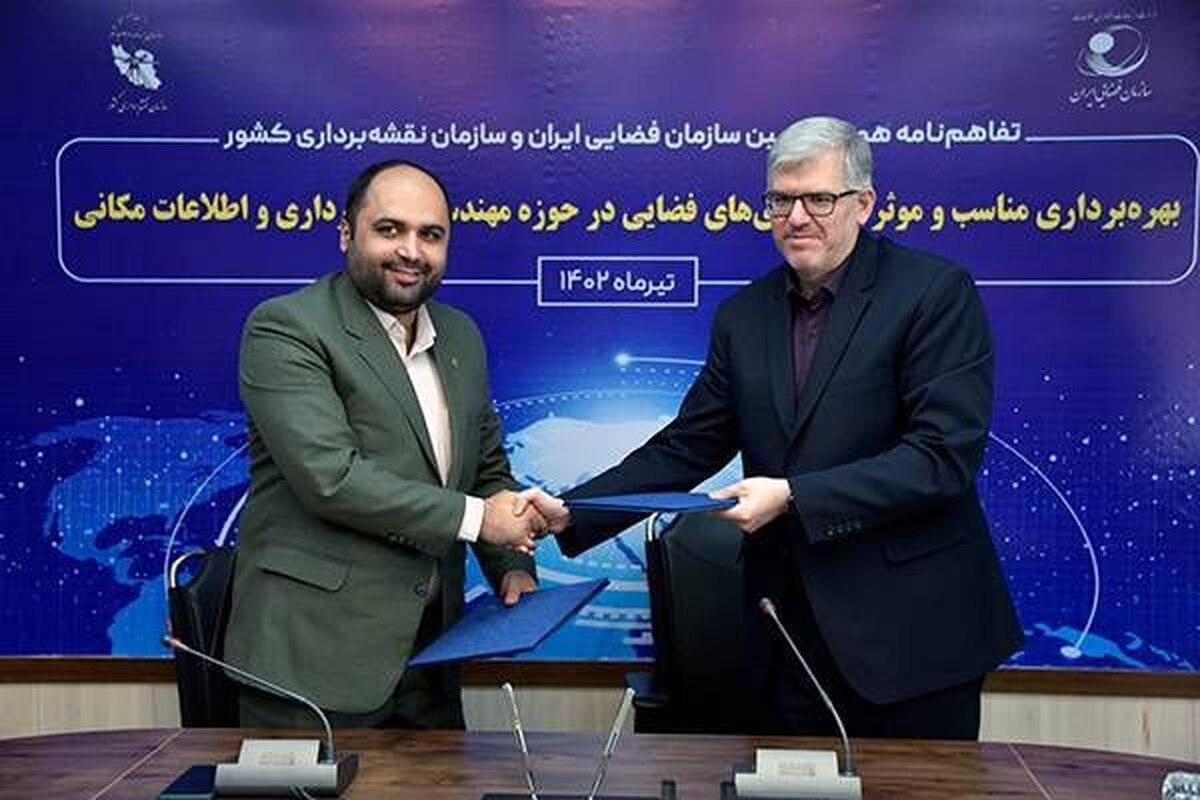 امضای تفاهم‌نامه همکاری مشترک بین سازمان نقشه‌برداری و سازمان فضایی ایران