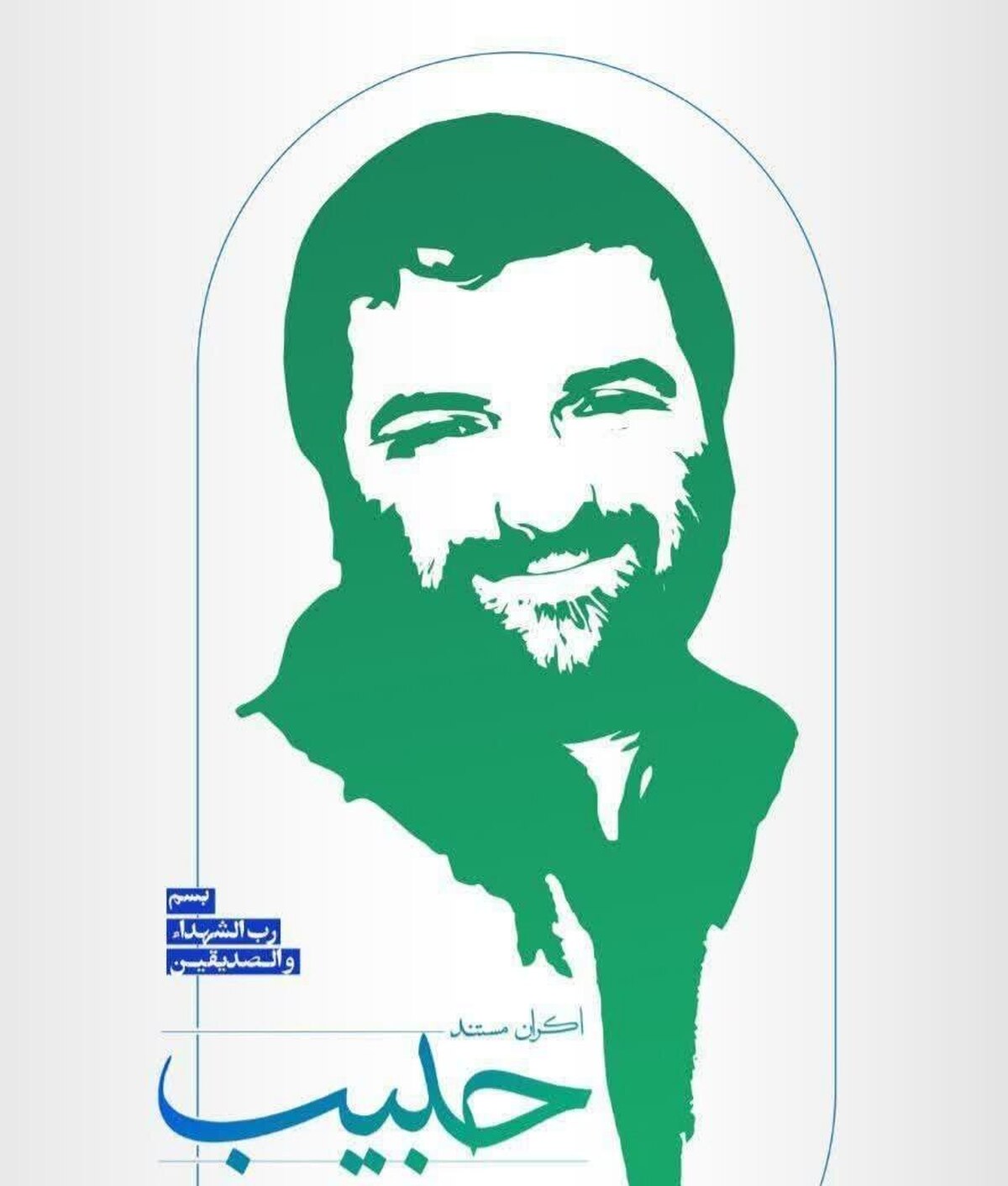 مستند «حبیب» پرتره‌ای از شهید مهدی حبیب‌پور روی آنتن شبکه پنج