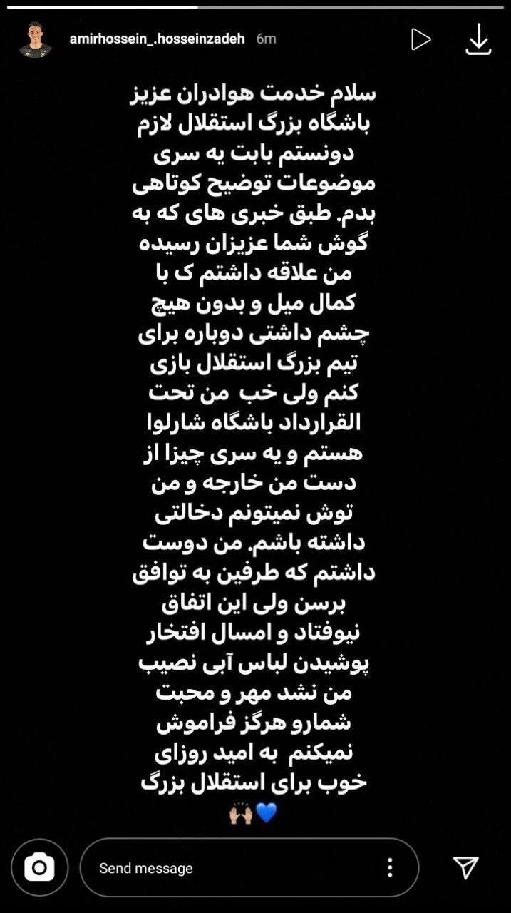 بازگشت حسینزاده هم به استقلال منتفی شد + تصویر بازگشت حسینزاده هم به استقلال منتفی شد + تصویر