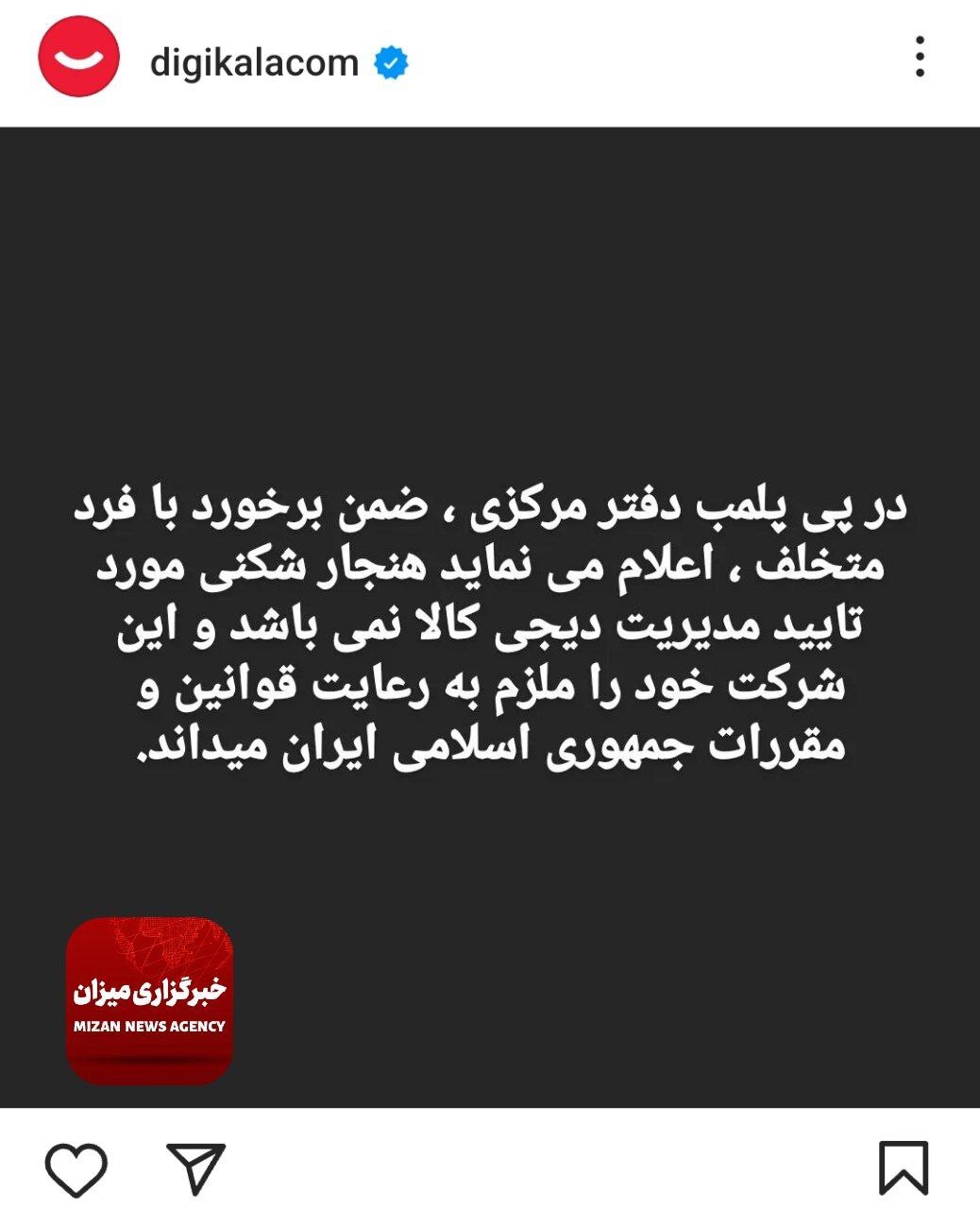 دیجی‌کالا: هنجارشکنی را تایید نمی‌کنیم