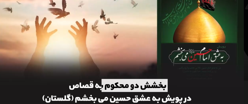 ۸ اقدام ستاد ملی صبر در جهت گسترش صلح و سازش و تعمیق فرهنگ بخشایش در یک هفته ۸ اقدام ستاد ملی صبر در جهت گسترش صلح و سازش و تعمیق فرهنگ بخشایش در یک هفته