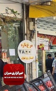 کاهش قیمت مرغ؛ شایعه یا واقعیت؟ کاهش قیمت مرغ؛ شایعه یا واقعیت؟