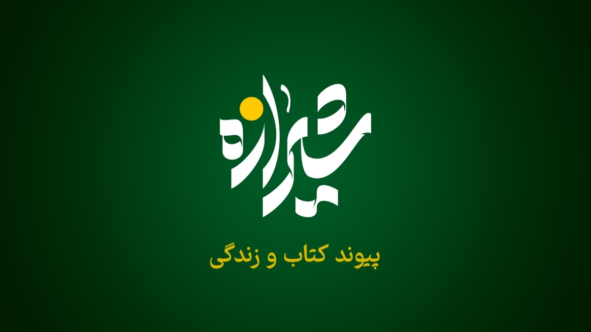 «شیرازه» کسب و کار و بازاریابی در شبکه آموزش