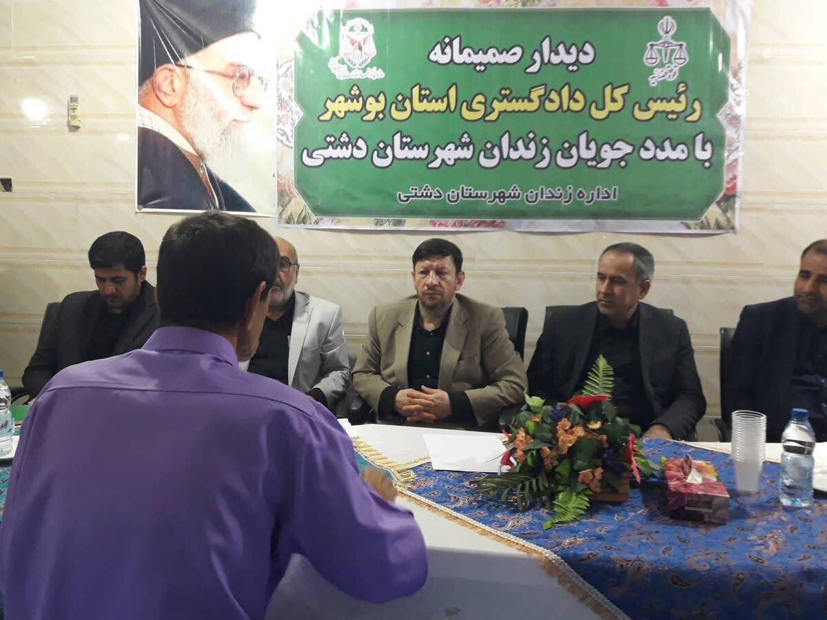 رئیس کل دادگستری استان بوشهر دستور رسیدگی به مشکلات و بررسی وضعیت مددجویان زندان دشتی را صادر کرد