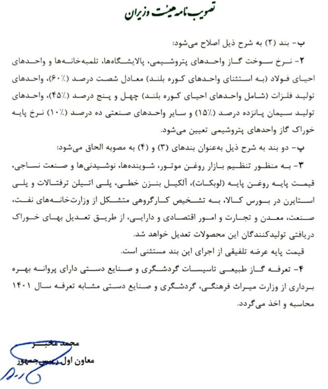 خاندوزی: نرخ پتروشیمیها به فرمول بازگشت خاندوزی: نرخ پتروشیمیها به فرمول بازگشت