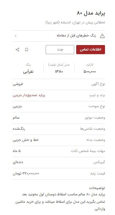 معمای افزایش قیمت خودروهای فرسوده/ چرا نباید گول شایعات را خورد؟ معمای افزایش قیمت خودروهای فرسوده/ چرا نباید گول شایعات را خورد؟