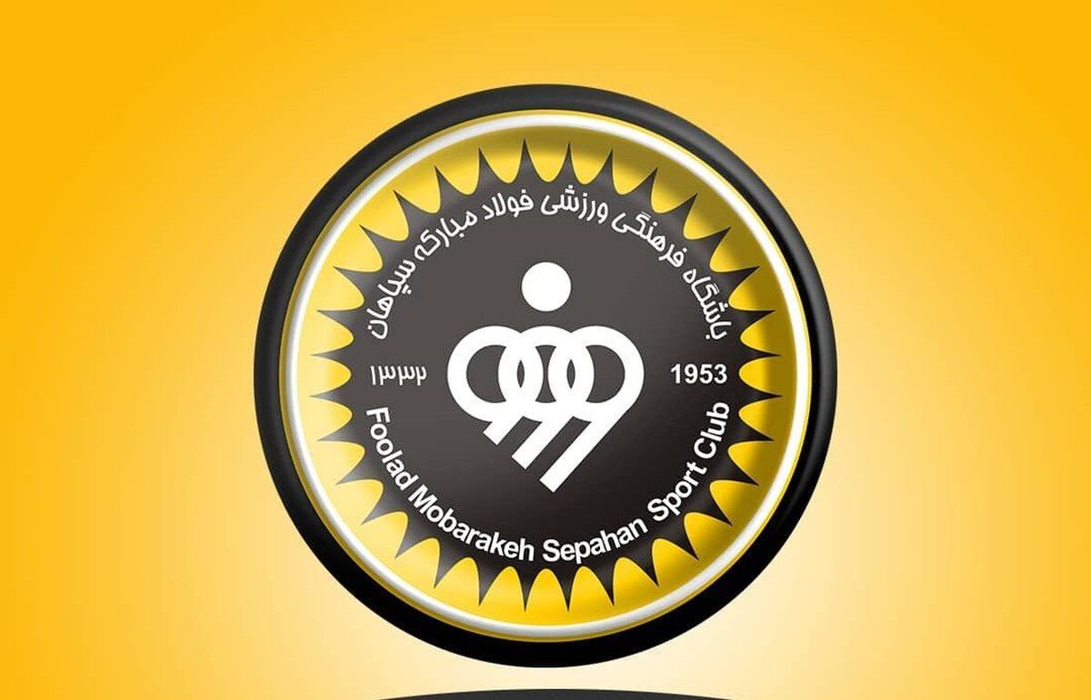 بیانیه باشگاه سپاهان در پاسخ به تکذیبیه سازمان لیگ