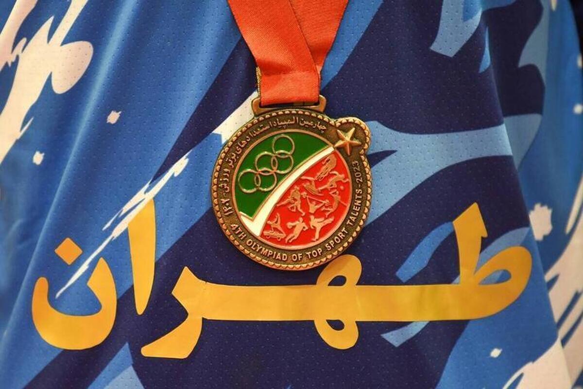 تهران قهرمان چهارمین دوره المپیاد استعداد‌های برتر شد