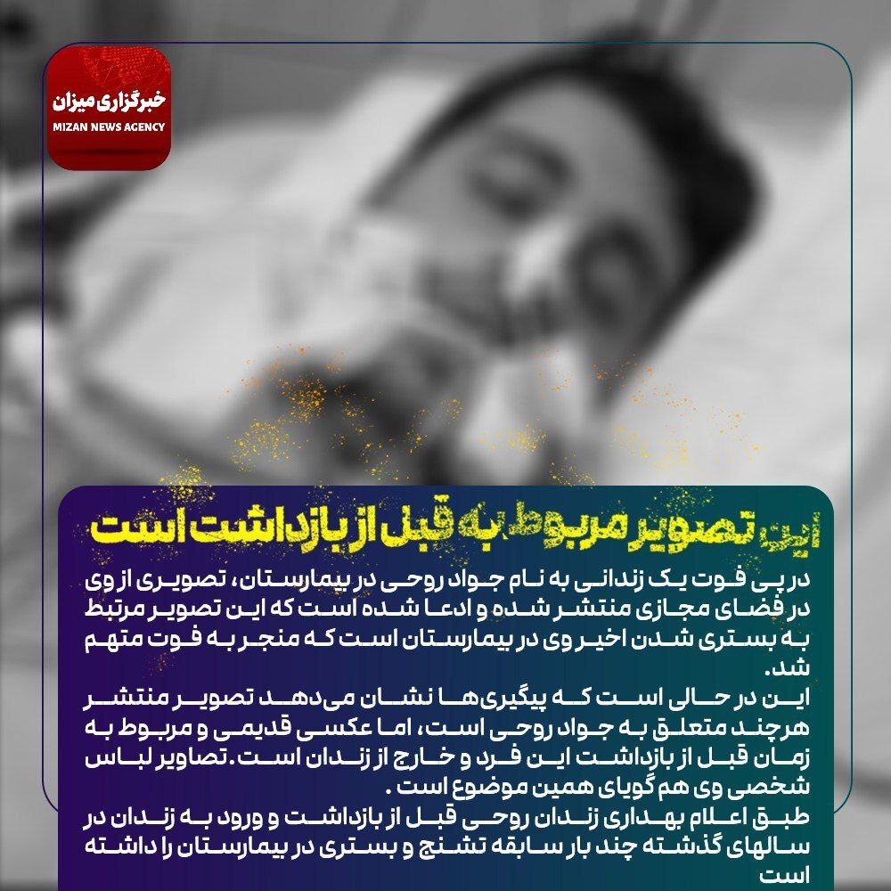 جزییات فوت جواد روحی در بیمارستان