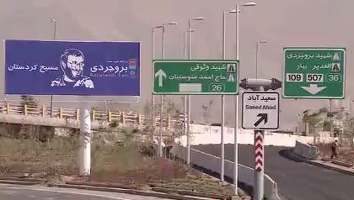 مرحله اول بزرگراه شهید بروجردی در جنوب غرب پایتخت فردا افتتاح می‌شود