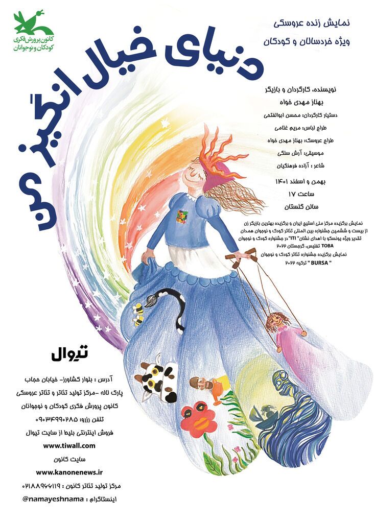 نمایش «دنیای خیالانگیز من» در سیستان و بلوچستان اجرا میشود نمایش «دنیای خیالانگیز من» در سیستان و بلوچستان اجرا میشود