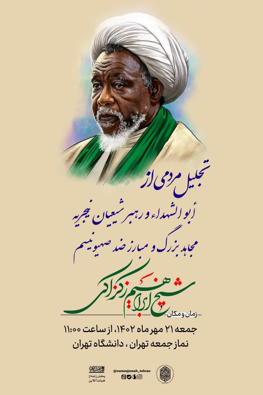 تجلیل مردمی از رهبر شیعیان نیجریه، مجاهد بزرگ و مبارز ضد صهیونیسم شیخ زکزاکی تجلیل مردمی از رهبر شیعیان نیجریه، مجاهد بزرگ و مبارز ضد صهیونیسم شیخ زکزاکی