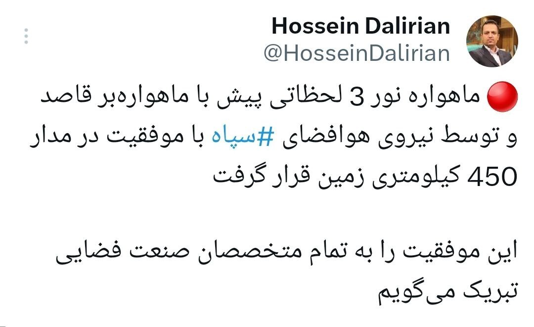 ماهواره نور ۳ با موفقیت پرتاب شد ماهواره نور ۳ با موفقیت پرتاب شد