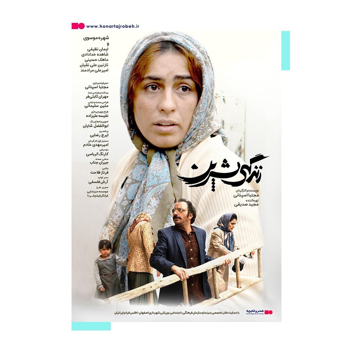 اکران فیلم سینمایی «زندگی شیرین» از ۱۷ آبان در گروه هنر و تجربه/ رونمایی از پوستر