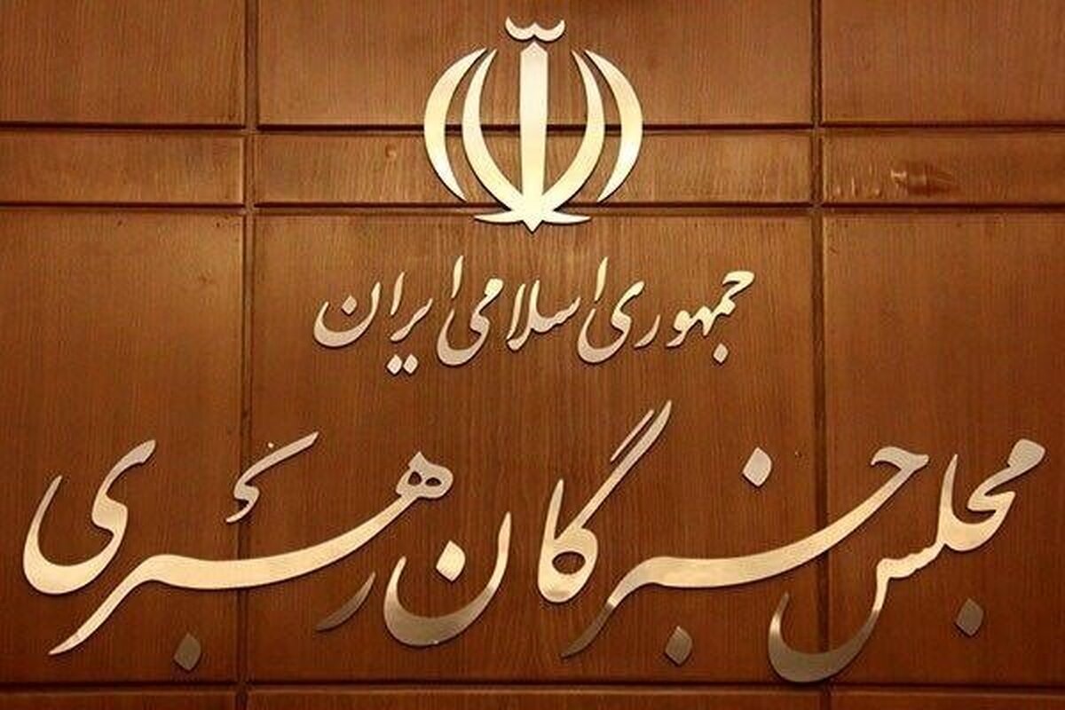 ۲۲۱ نفر داوطلب مجلس خبرگان رهبری شدند