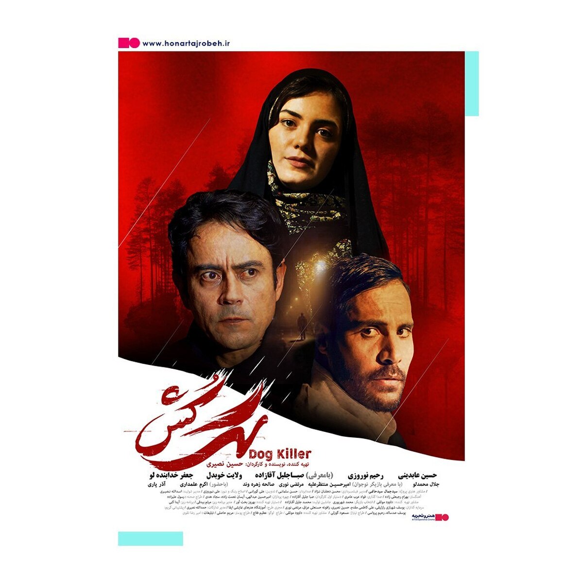 اکران فیلم سینمایی «سگ کش» از دوم آذر/ رونمایی پوستر