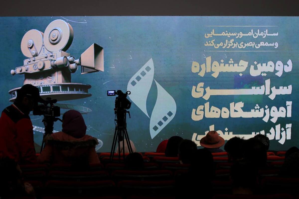 گردهمایی مدیران آموزشگاه‌های آزاد سینمایی در جشنواره سراسری آموزشگاه‌های آزاد آغاز شد