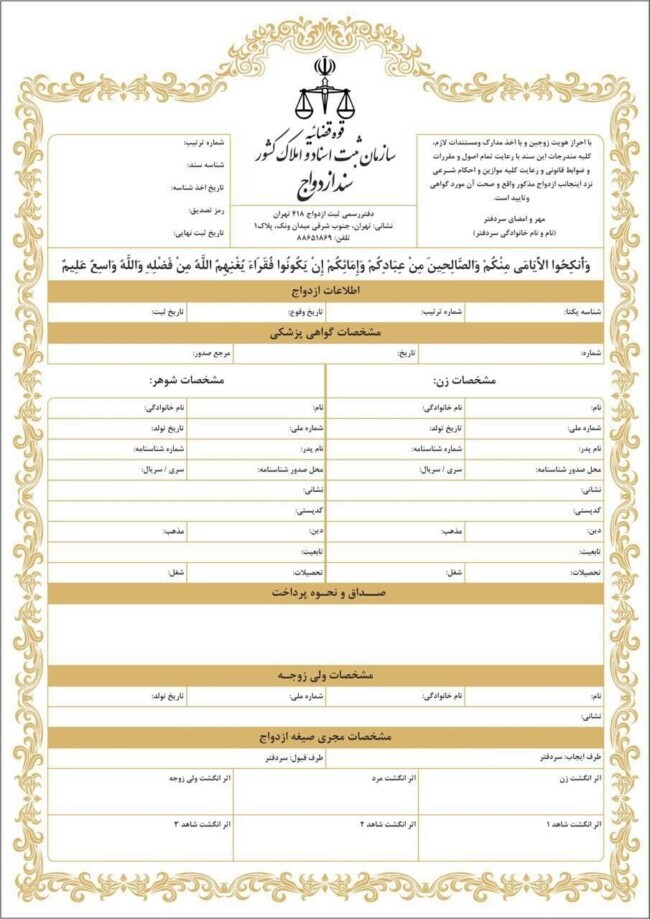 چطور سند ازدواج الکترونیکی بگیریم؟ چطور سند ازدواج الکترونیکی بگیریم؟