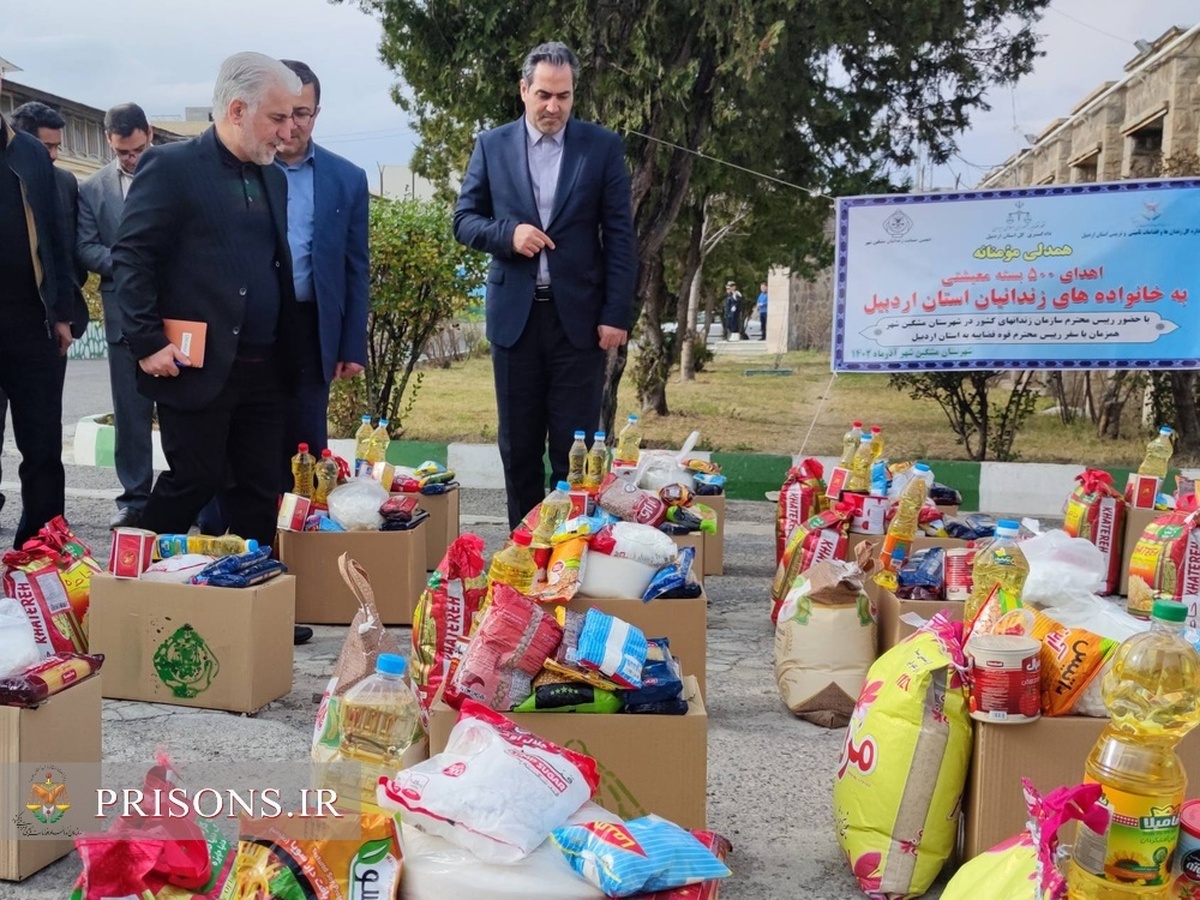 بازدید رئیس سازمان زندان‌ها از زندان مشگین‌شهر/ ۵۰۰ بسته معیشتی بین خانواده زندانیان نیازمند استان اردبیل توزیع شد