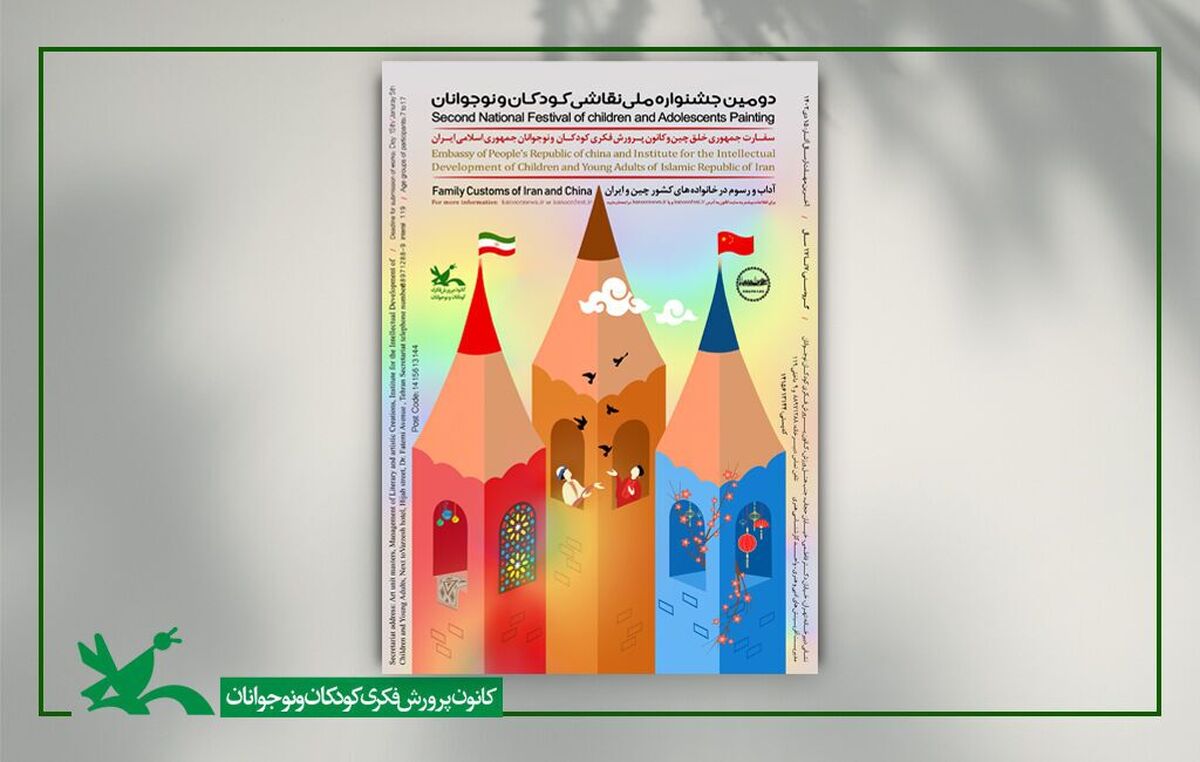 فراخوان دومین جشنواره ملی نقاشی کودکان و نوجوانان منتشر شد