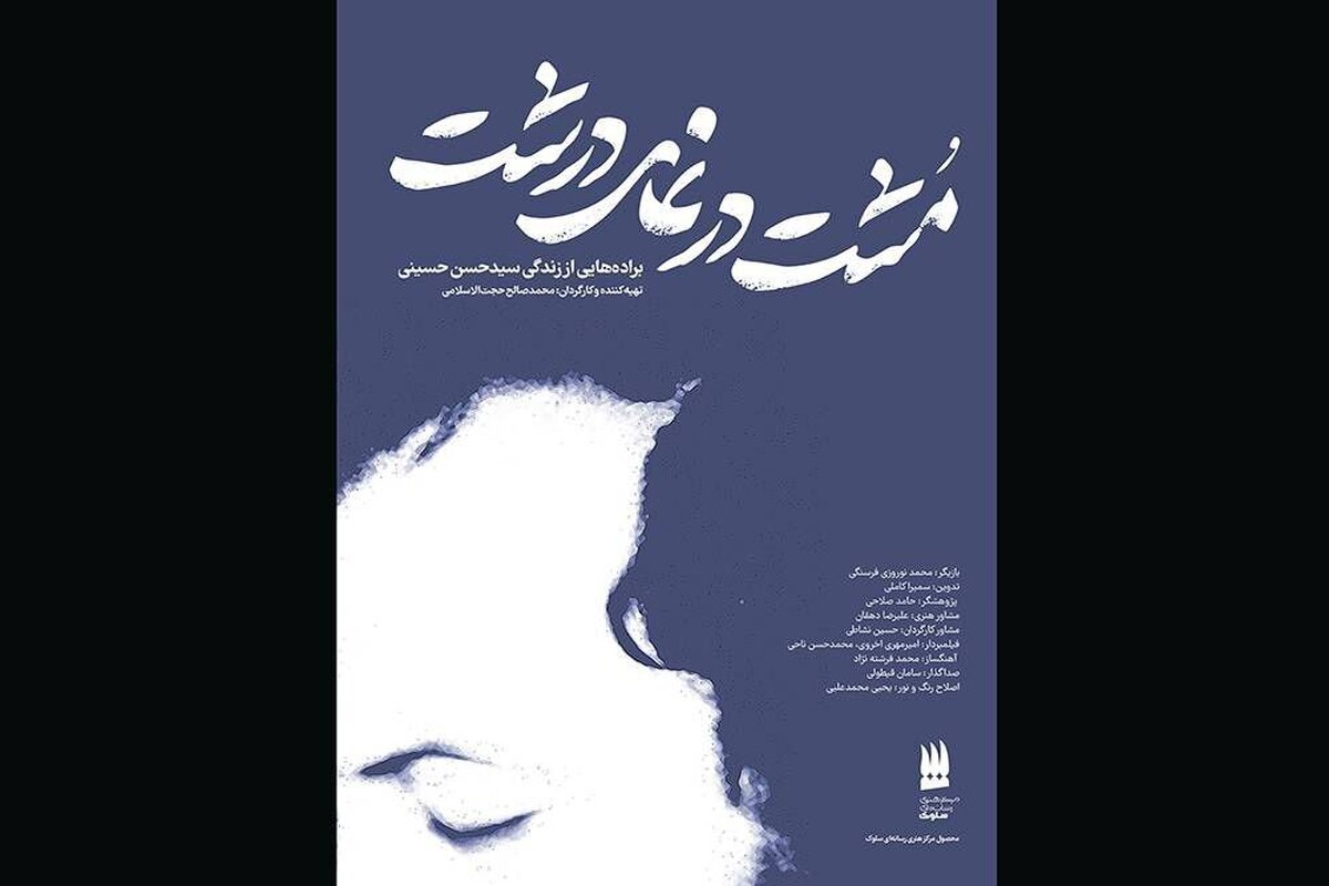 پوستر و لوگوی رسمی «مشت در نمای درشت» منتشر شد/ شاعری در قاب سینما