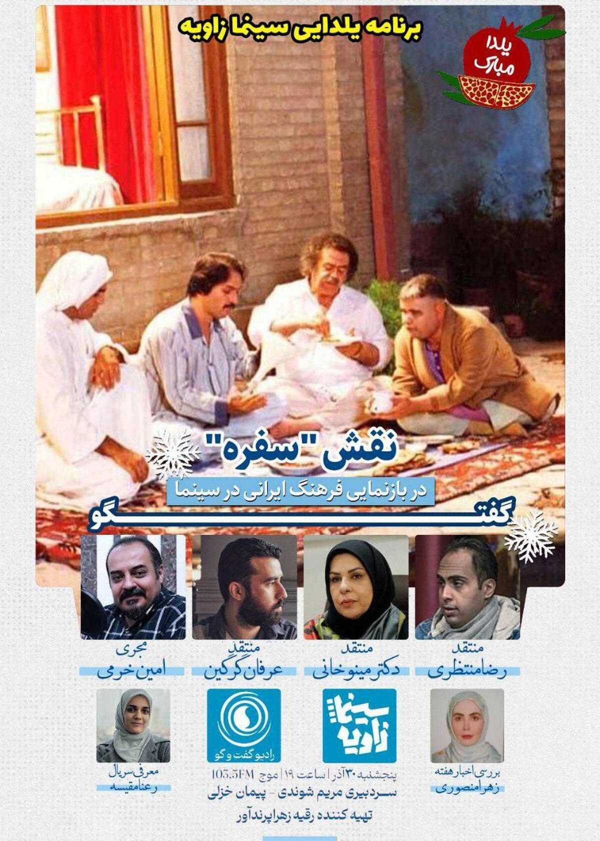 نقش سفره در بازنمایی فرهنگ ایرانی در سینما بررسی می‌شود