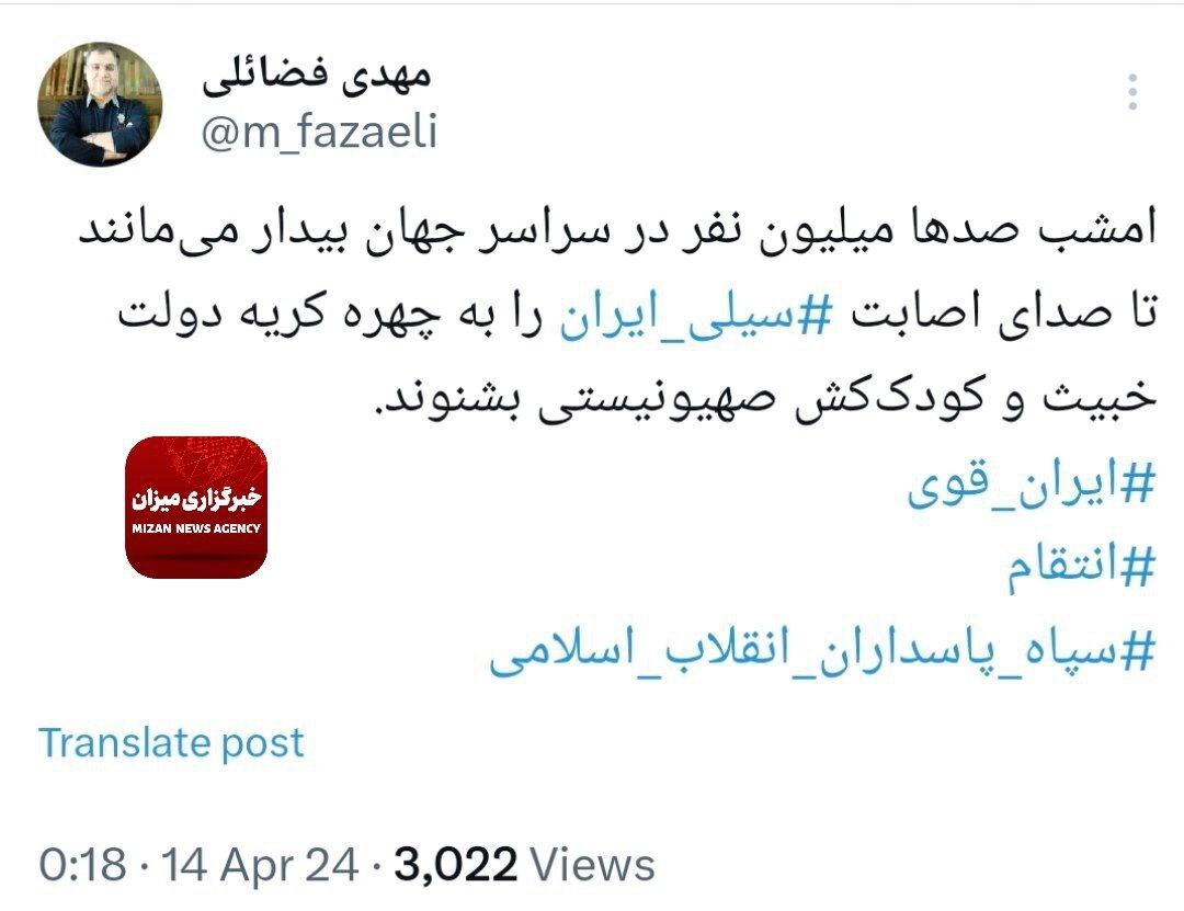 واکنش عضو دفتر رهبر انقلاب به عملیات امشب سپاه علیه رژیم صهیونیستی