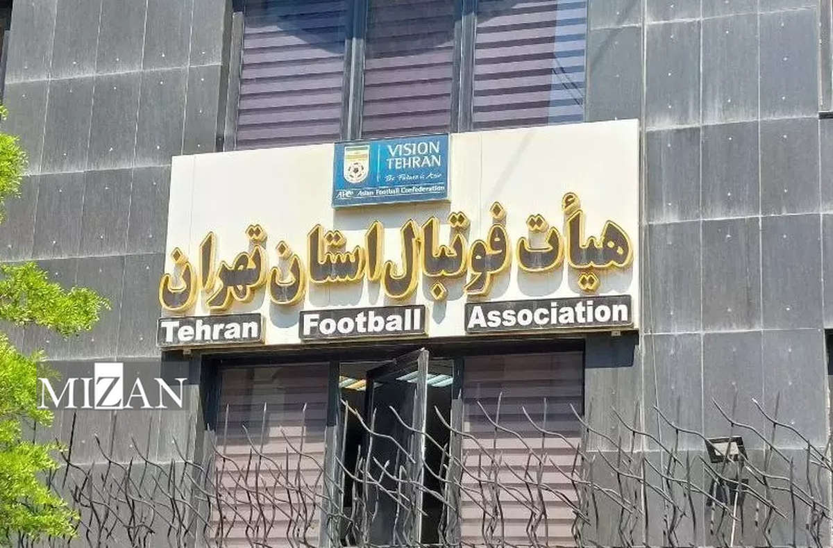 اعلام اسامی نامزد‌های انتخابات هیئت فوتبال تهران