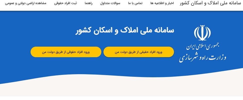 راهنمای ثبت اطلاعات اقامتگاه در سامانه ملی املاک و اسکان